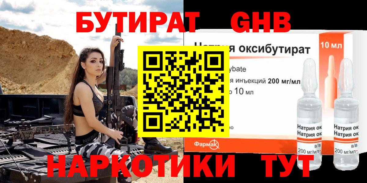 Бутират BDO 33% Пыть-Ях
