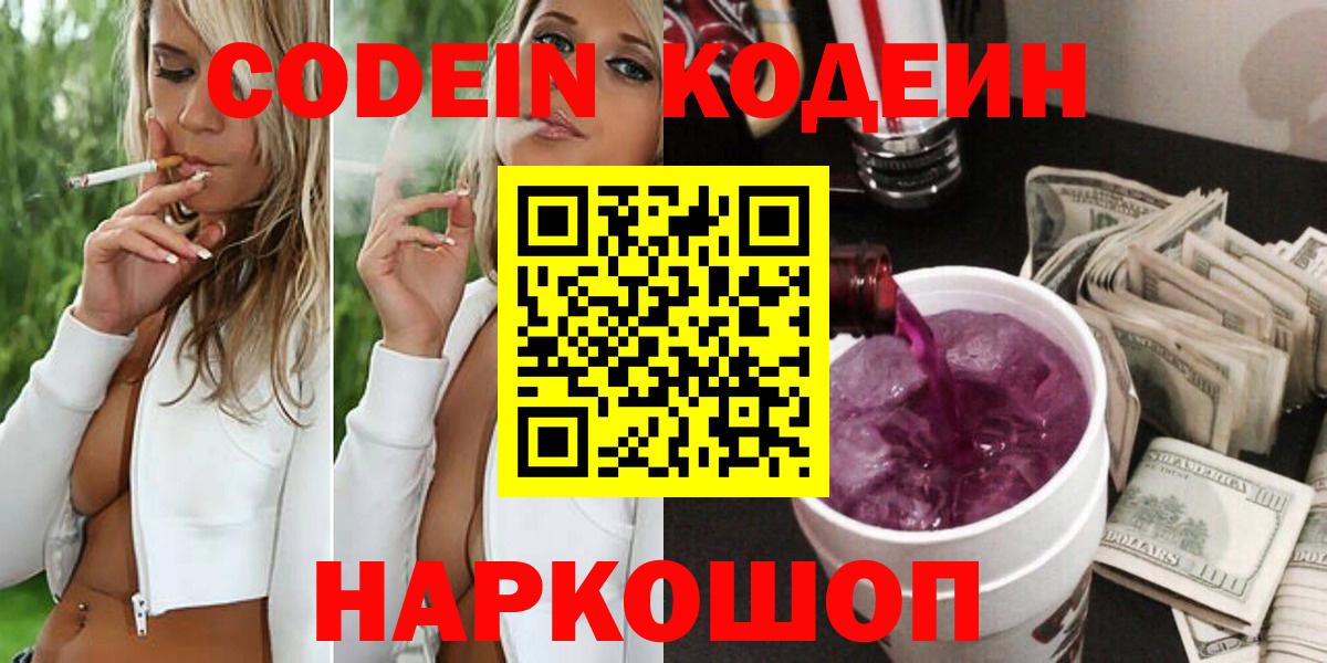 Codein Purple Drank Пыть-Ях