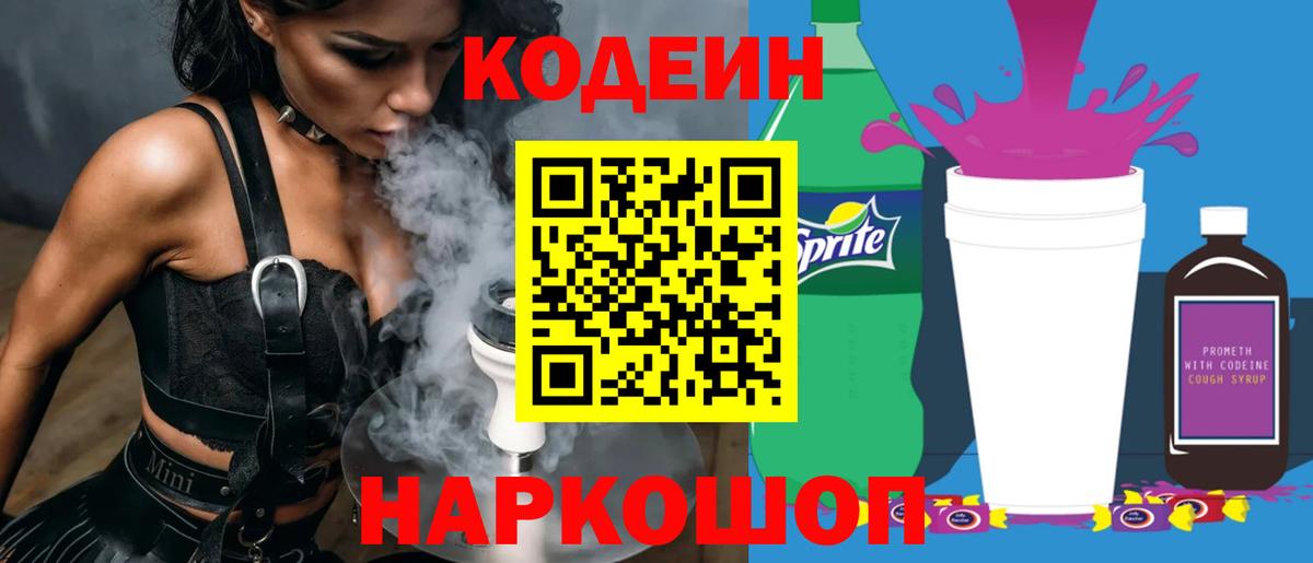 Пыть-Ях  Кодеин напиток Lean (лин)  Вход с VPN 