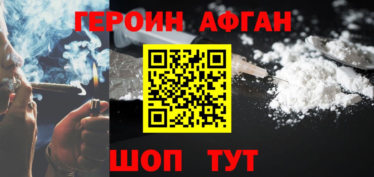 ГЕРОИН Heroin Пыть-Ях