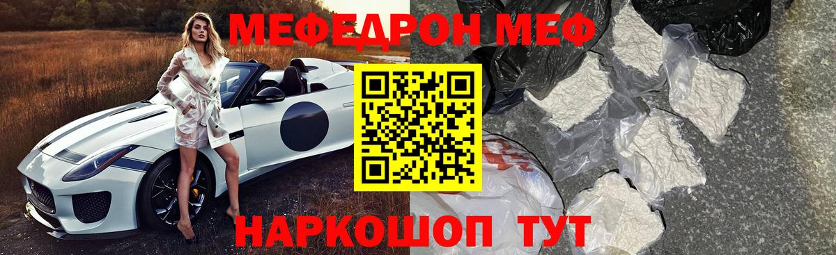 Мефедрон  Мефедрон кристаллы  МЯУ-МЯУ VHQ  Вход с VPN  Пыть-Ях  МЕФ 