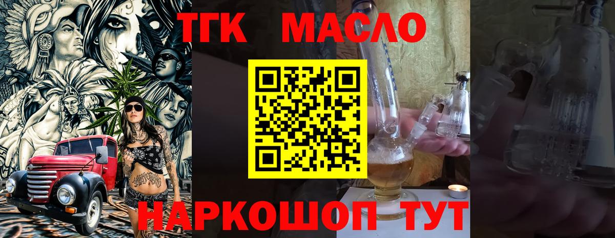Пыть-Ях  ТГК концентрат  Вход с VPN  магазин продажи наркотиков  Дистиллят ТГК гашишное масло 